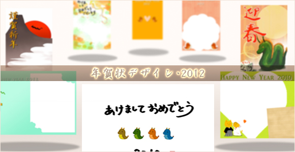 年賀状テンプレート一覧